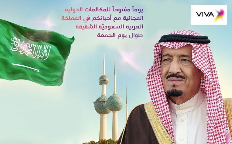 Viva free calls saudi