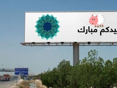 Zero-tolerance-policy-against-illegal-advertisements-ahead-of-eid-al-adha